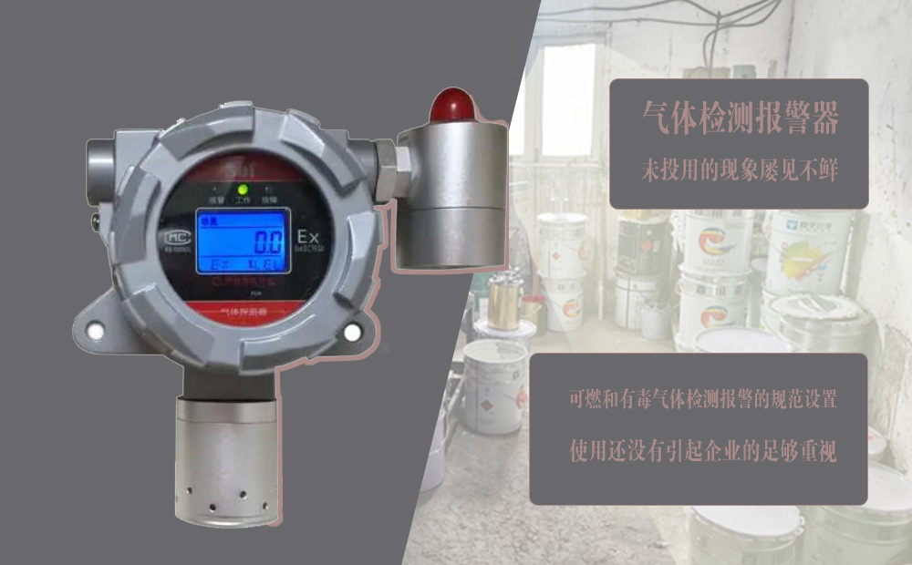 索富通提醒不得協(xié)助業(yè)主竄改偽造可燃有毒氣體報警器設(shè)備數(shù)據(jù)(圖1)