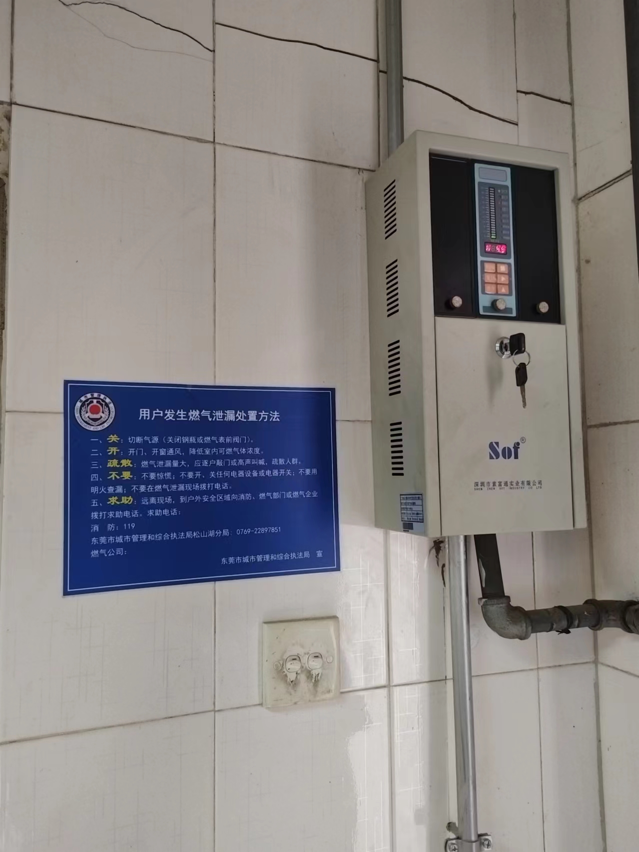 索富通燃氣報警器安裝于廣東省計量科學(xué)研究院東莞計量院(圖3)