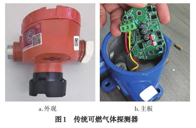 工商業(yè)用可燃?xì)怏w探測器失效原因分析(圖1)