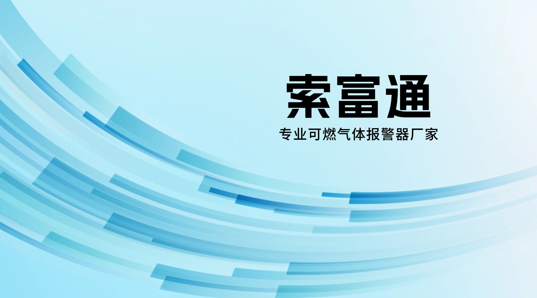 索富通GT-9801TC探測器通過深圳計(jì)量院檢測，各項(xiàng)指標(biāo)均