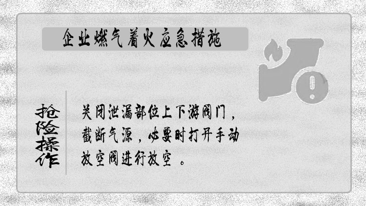 深圳索富通告訴您企業(yè)燃氣安全知識卡(圖6)