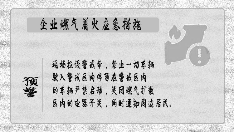 深圳索富通告訴您企業(yè)燃氣安全知識卡(圖8)